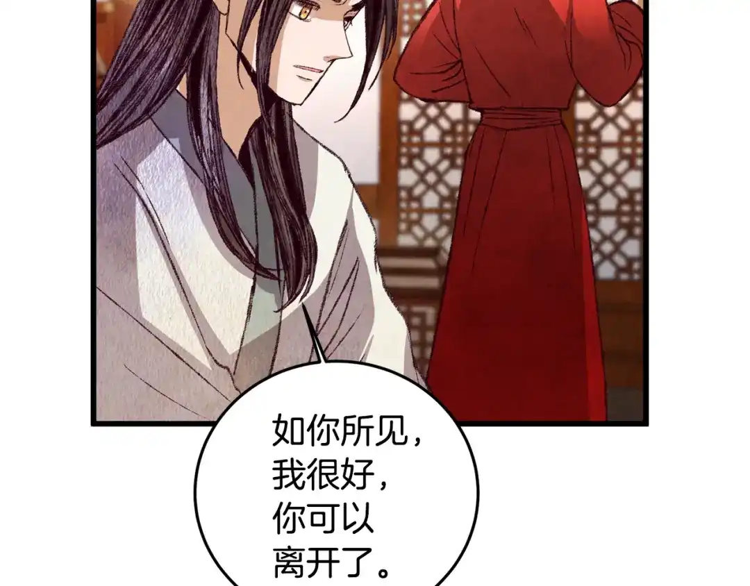 醉蝶冷月 第59话 是她吗？ 第62页