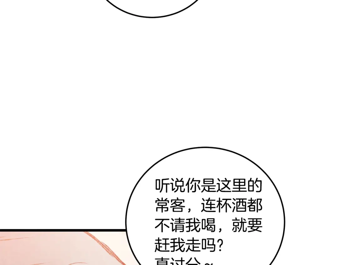 醉蝶冷月 第59话 是她吗？ 第63页