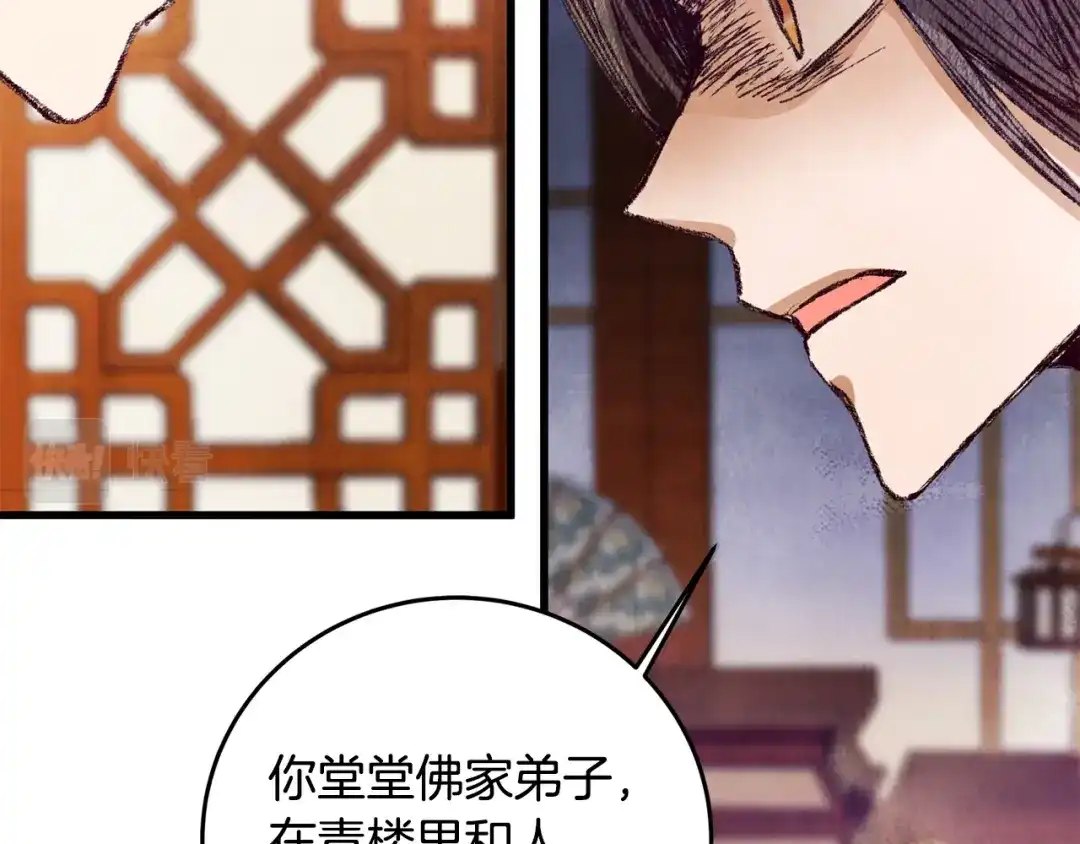 醉蝶冷月 第59话 是她吗？ 第65页