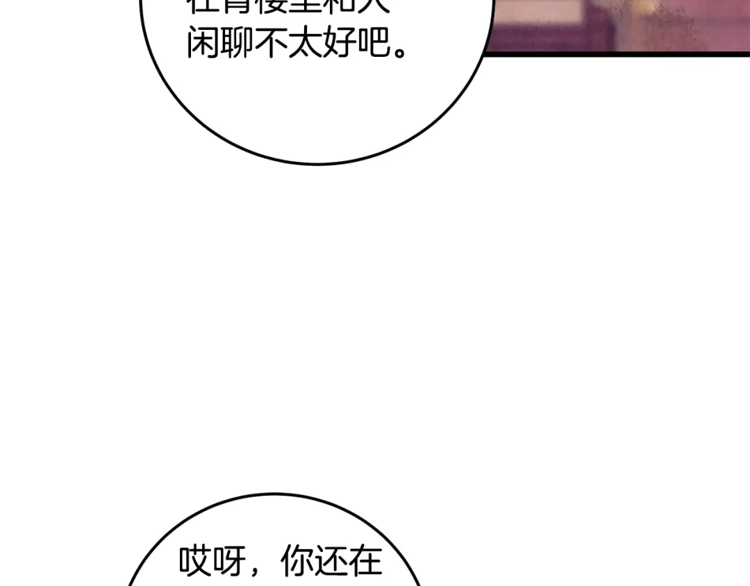 醉蝶冷月 第59话 是她吗？ 第66页