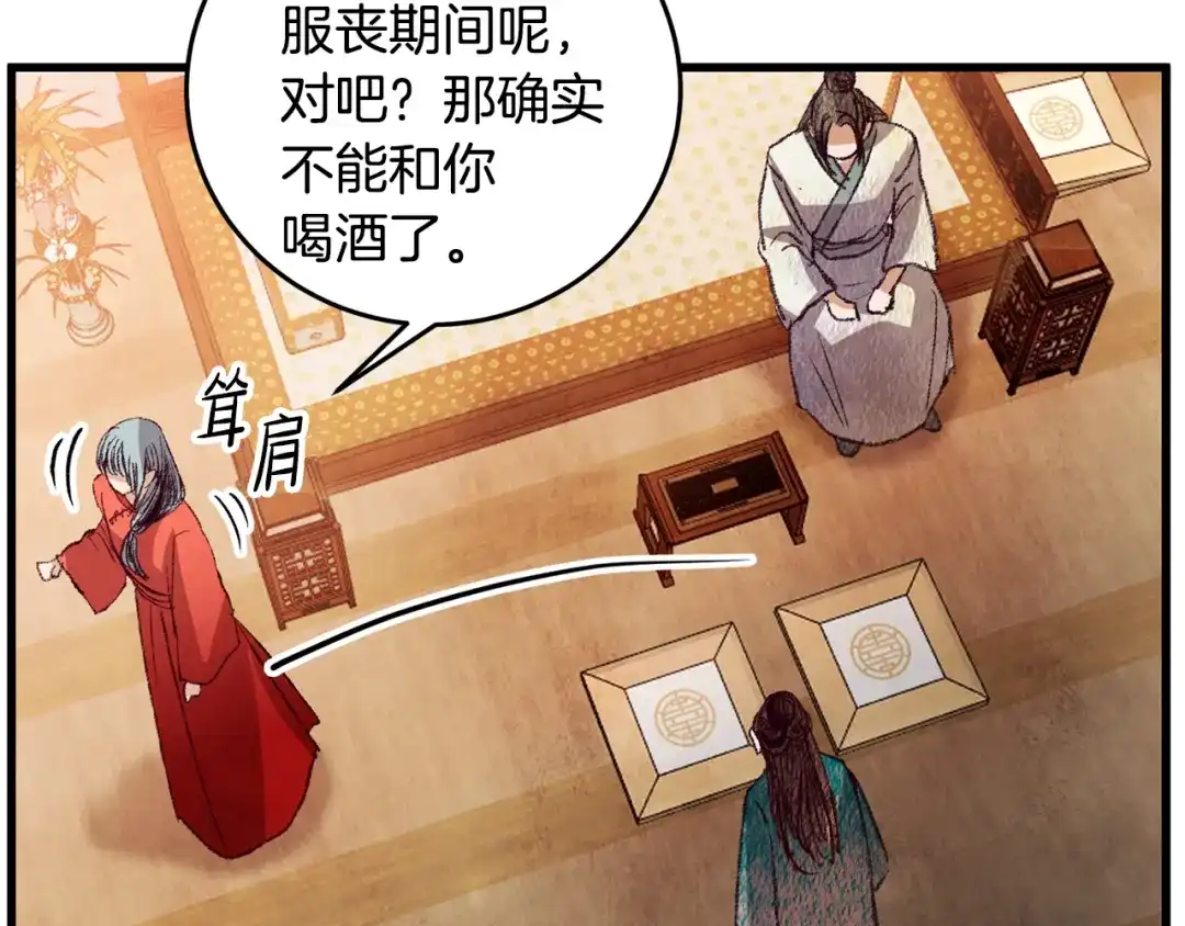 醉蝶冷月 第59话 是她吗？ 第67页