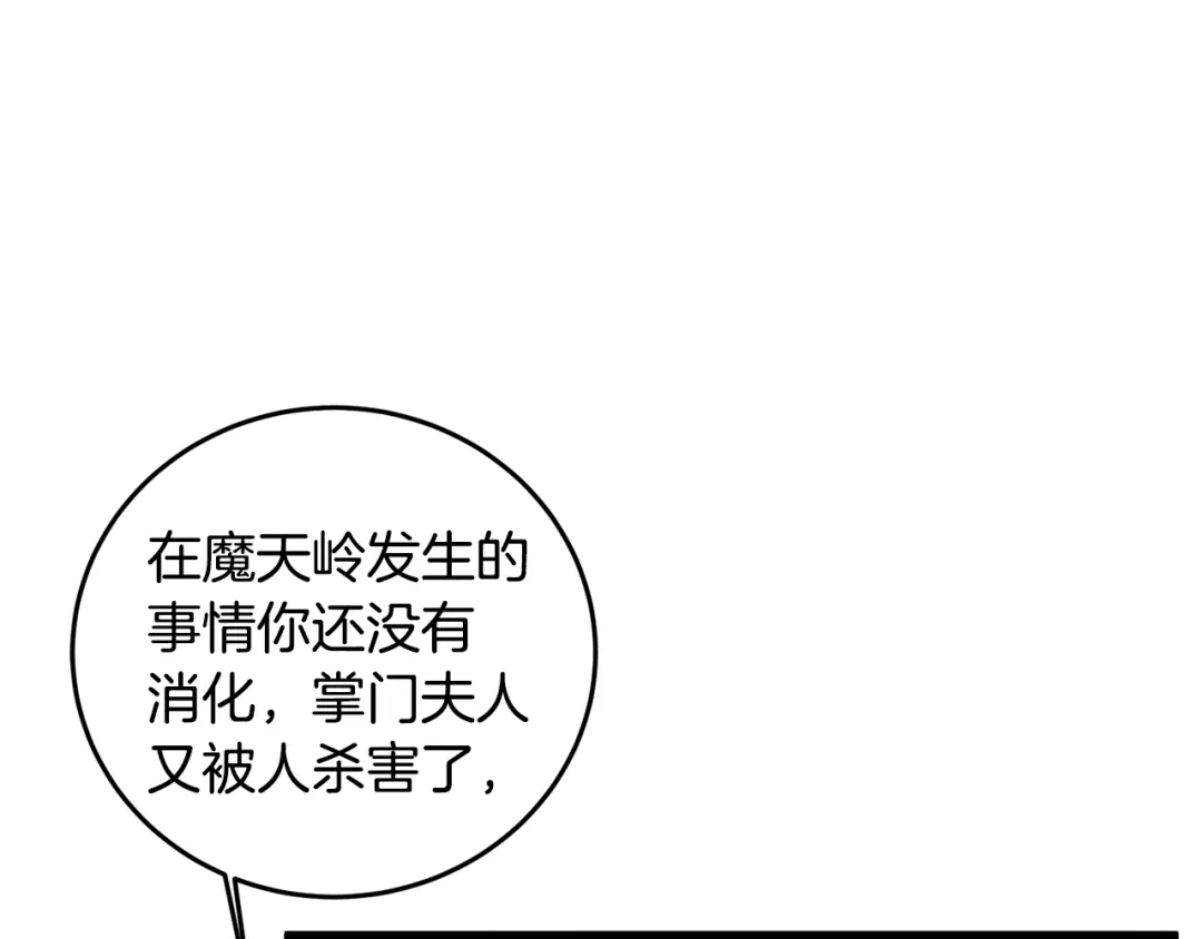 醉蝶冷月 第59话 是她吗？ 第69页
