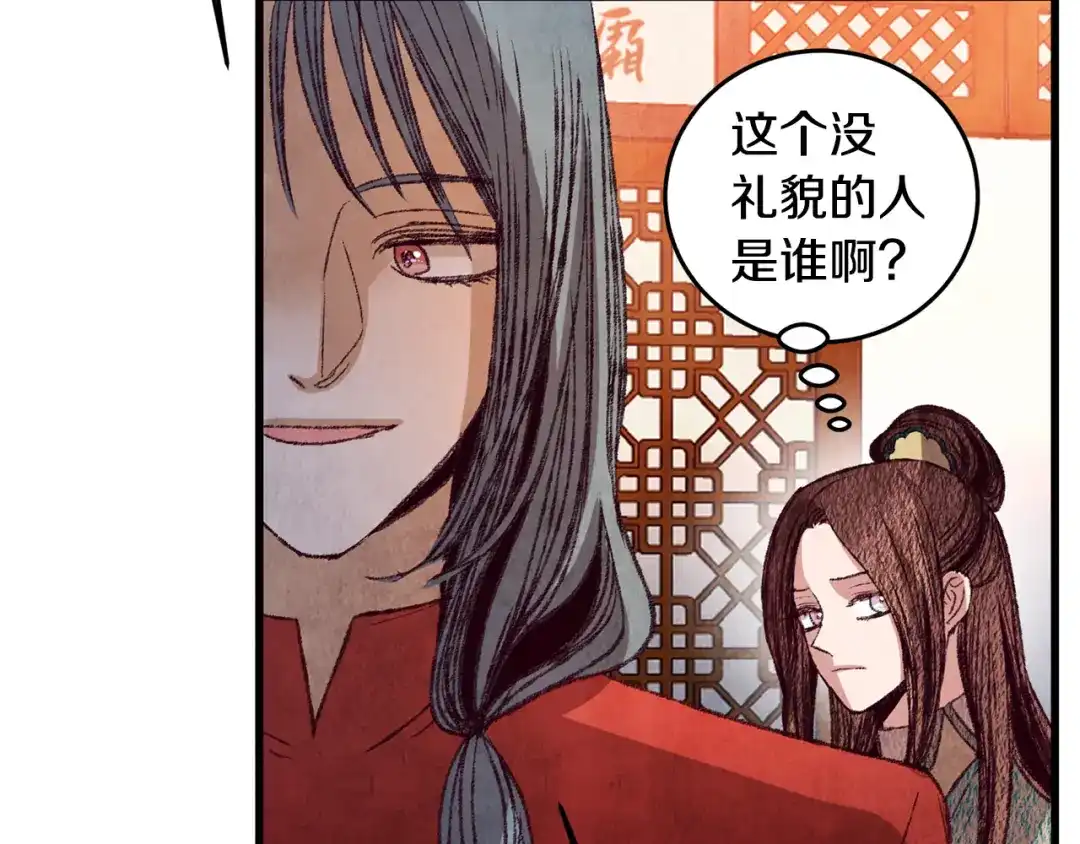 醉蝶冷月 第59话 是她吗？ 第70页