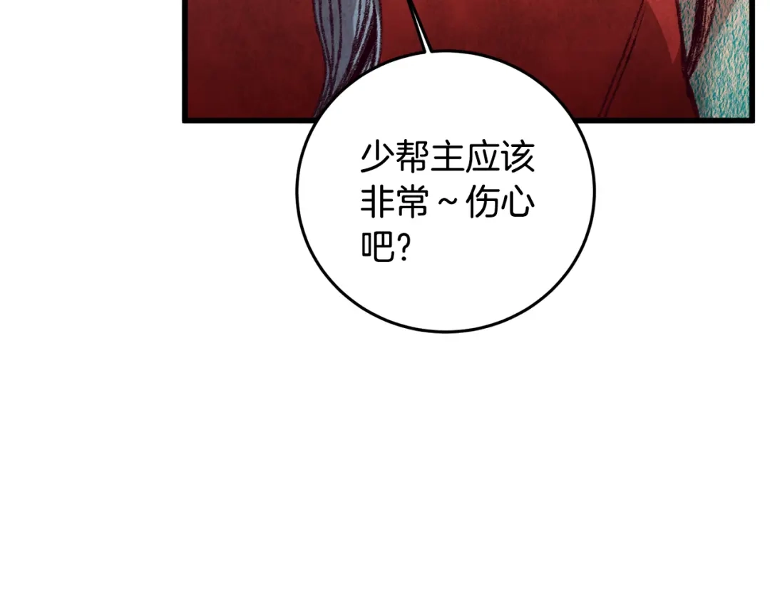 醉蝶冷月 第59话 是她吗？ 第71页
