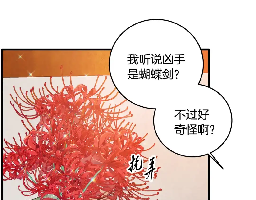 醉蝶冷月 第59话 是她吗？ 第72页