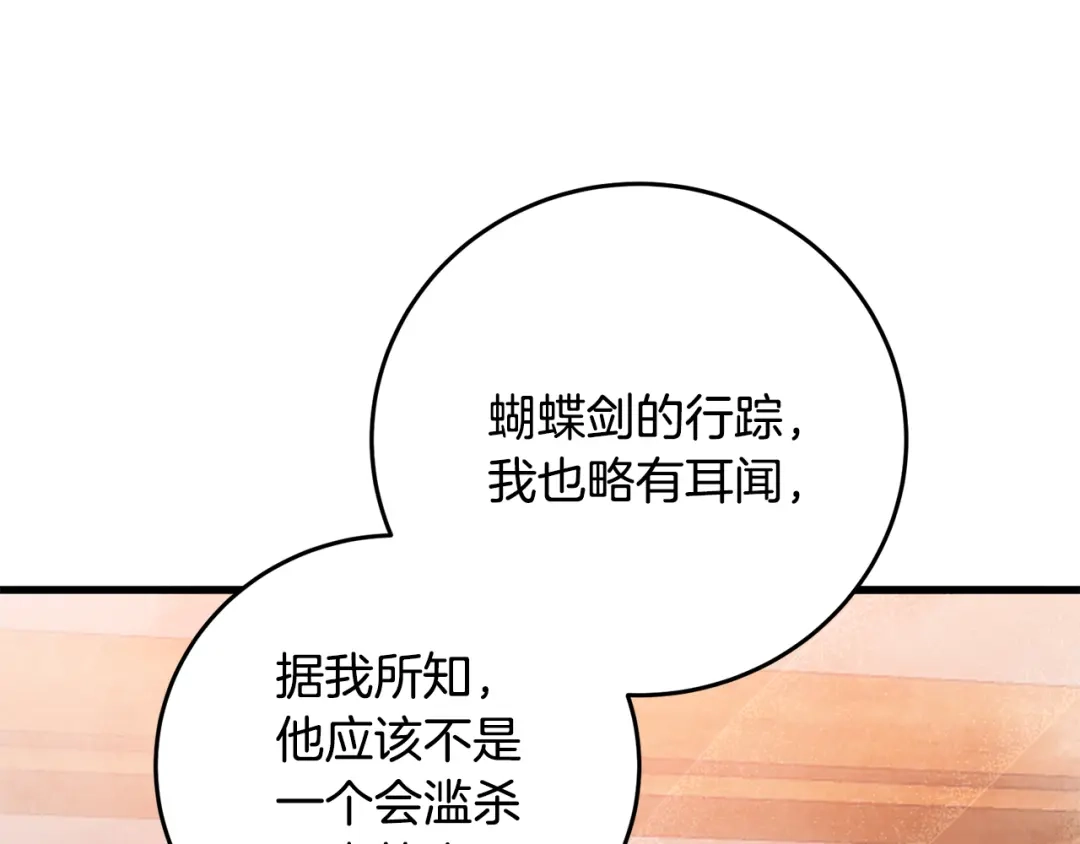 醉蝶冷月 第59话 是她吗？ 第74页