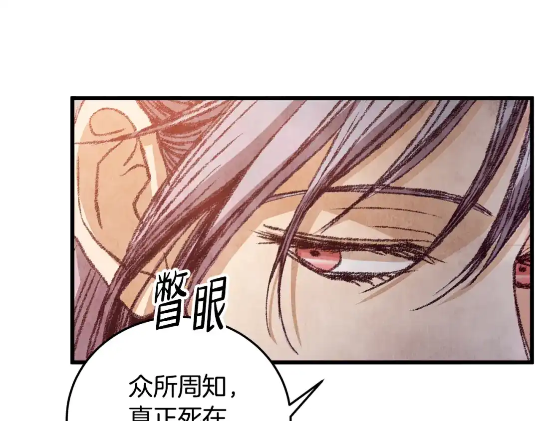 醉蝶冷月 第59话 是她吗？ 第78页