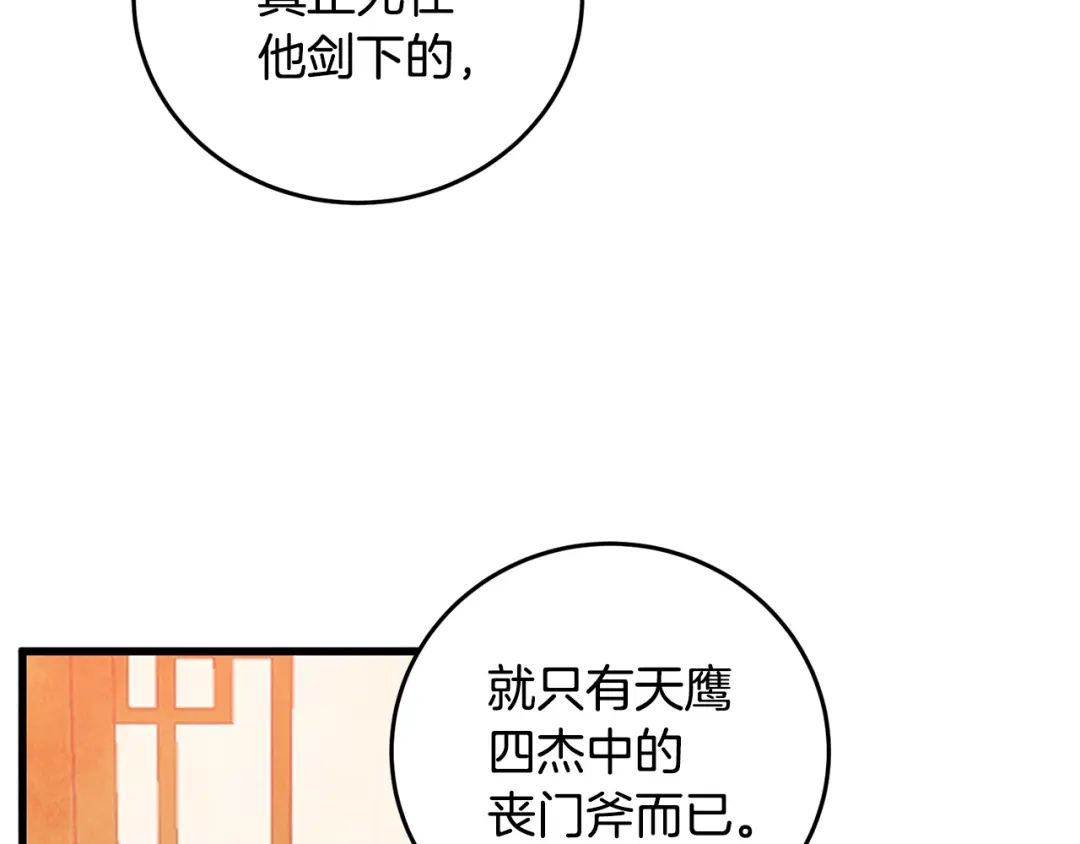 醉蝶冷月 第59话 是她吗？ 第79页