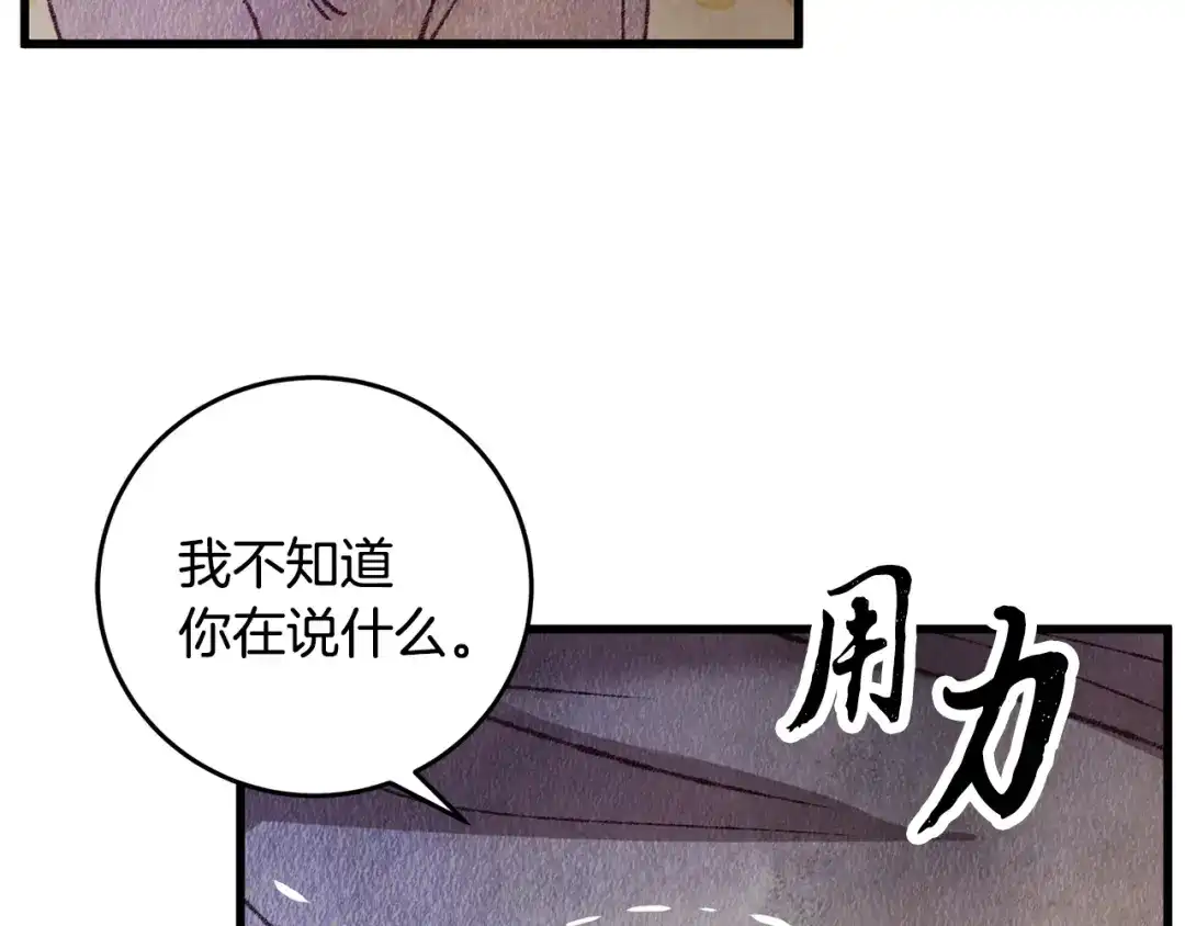 醉蝶冷月 第59话 是她吗？ 第81页