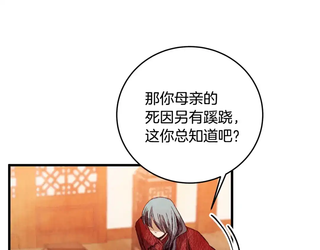 醉蝶冷月 第59话 是她吗？ 第83页