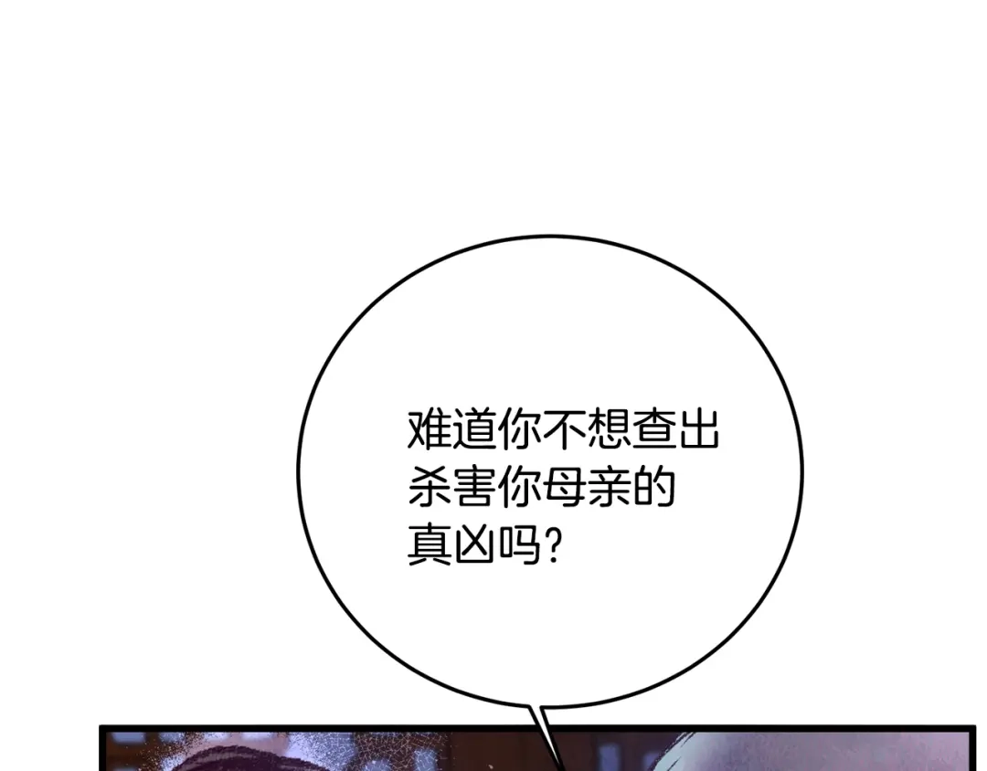 醉蝶冷月 第59话 是她吗？ 第85页