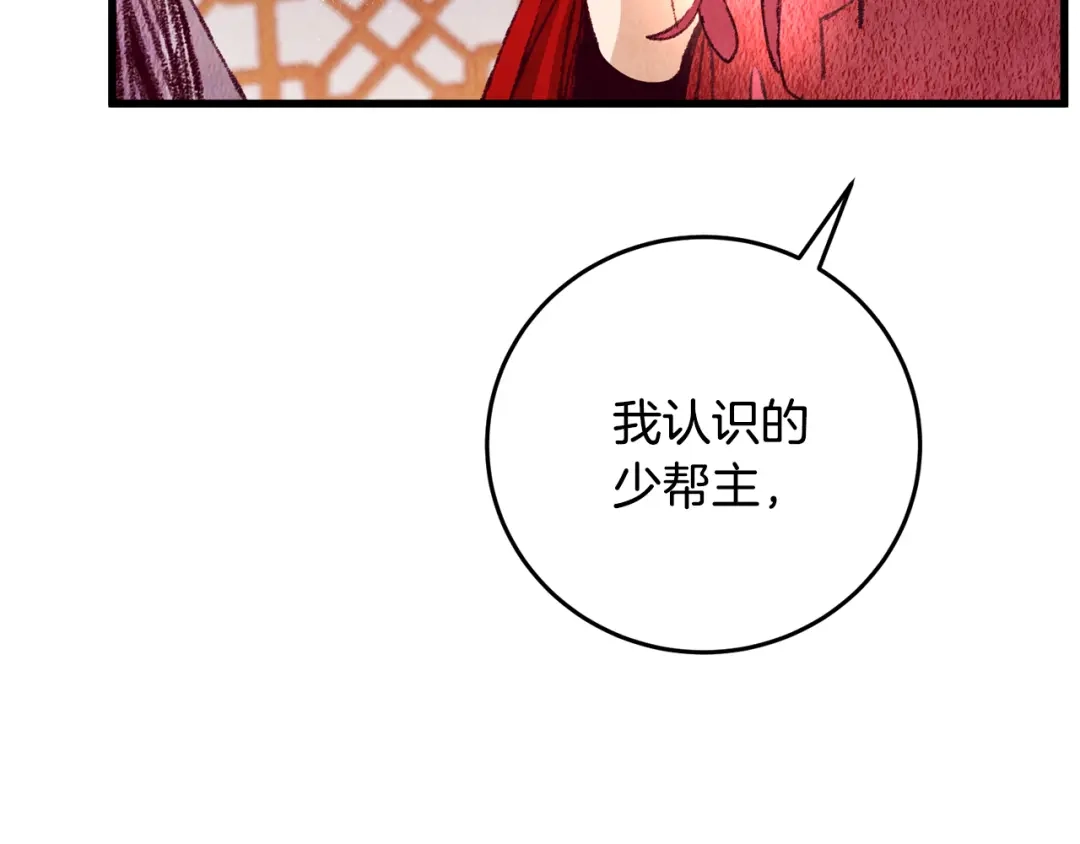 醉蝶冷月 第59话 是她吗？ 第87页