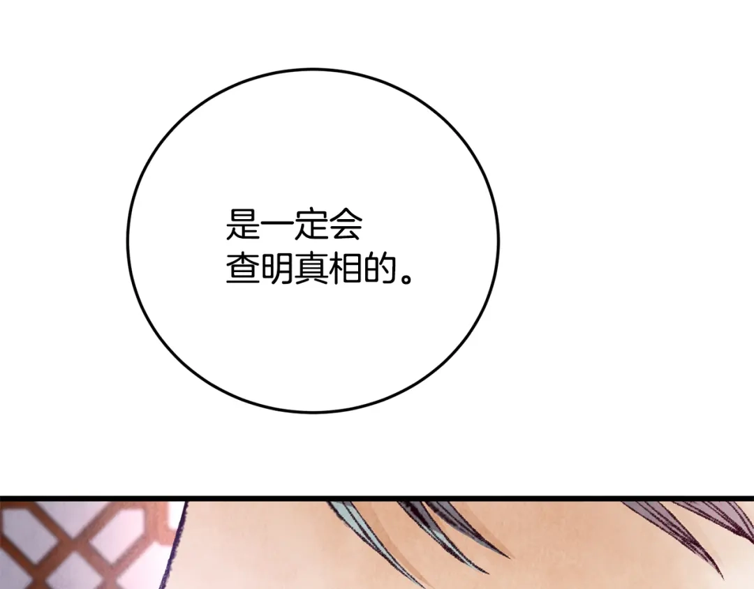 醉蝶冷月 第59话 是她吗？ 第88页