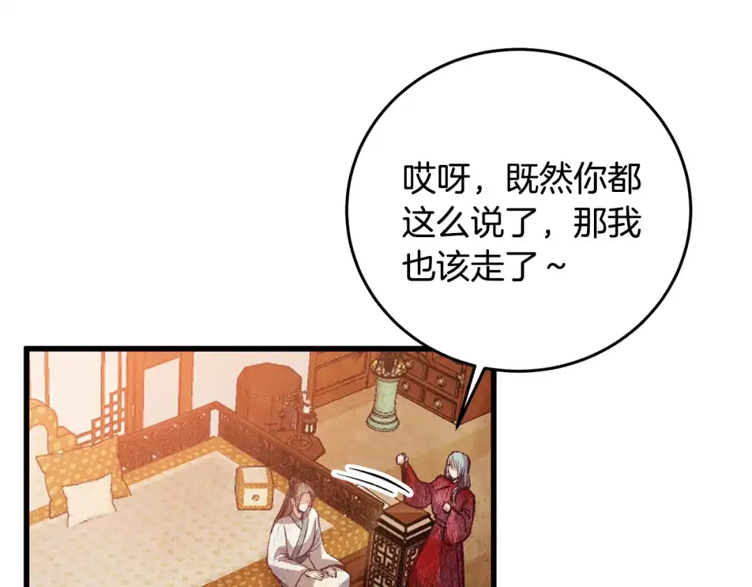 醉蝶冷月 第59话 是她吗？ 第92页
