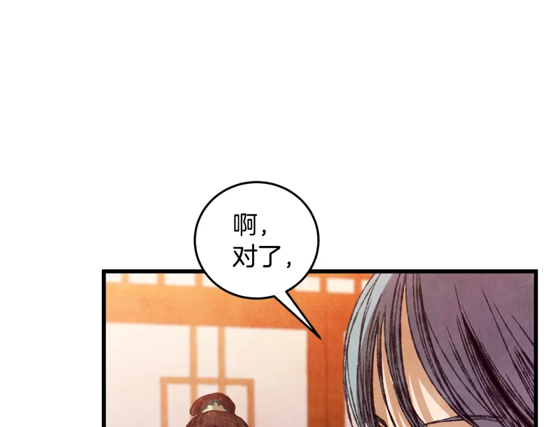醉蝶冷月 第59话 是她吗？ 第94页