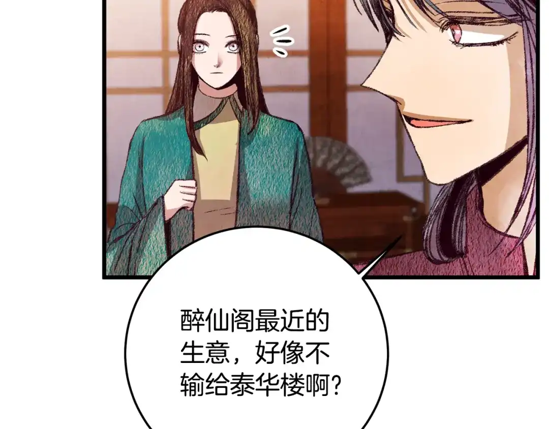 醉蝶冷月 第59话 是她吗？ 第95页