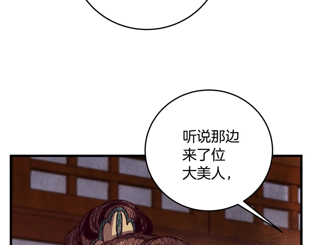 醉蝶冷月 第59话 是她吗？ 第96页