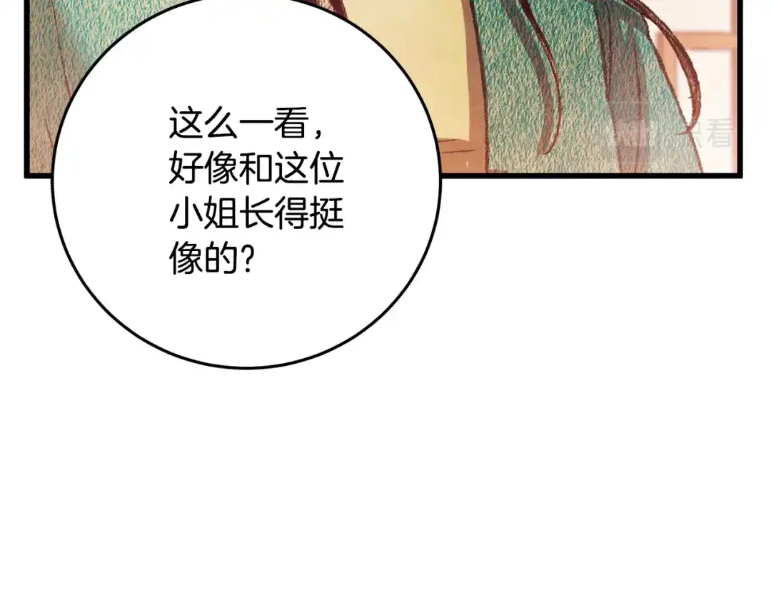 醉蝶冷月 第59话 是她吗？ 第98页