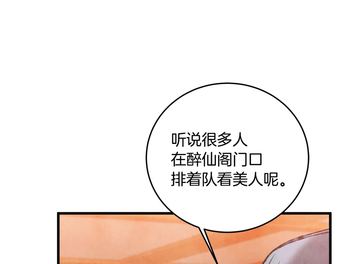 醉蝶冷月 第59话 是她吗？ 第99页