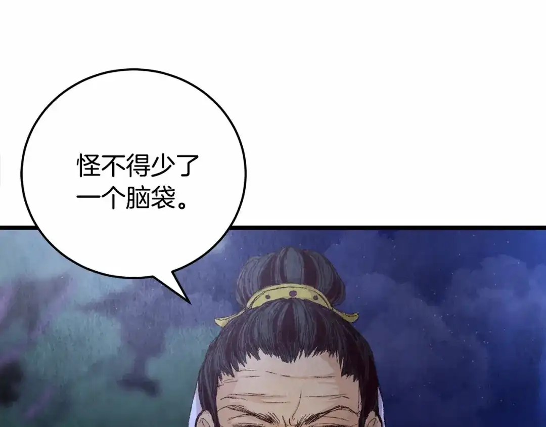 醉蝶冷月 第5话 为父母报仇 第101页