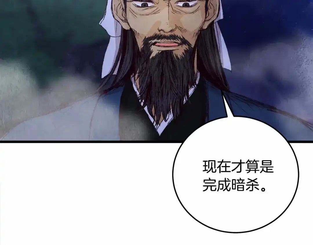 醉蝶冷月 第5话 为父母报仇 第102页