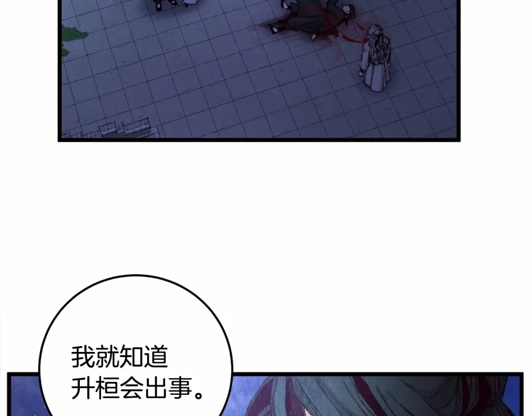 醉蝶冷月 第5话 为父母报仇 第107页