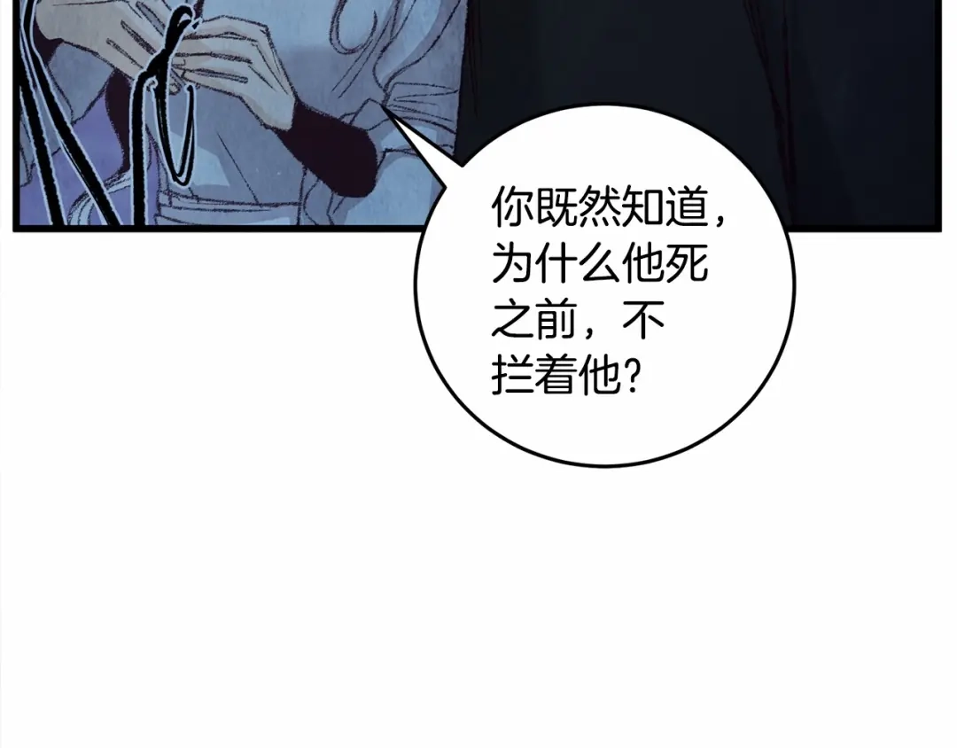 醉蝶冷月 第5话 为父母报仇 第109页