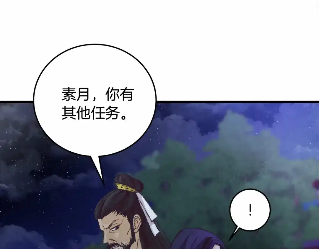 醉蝶冷月 第5话 为父母报仇 第113页