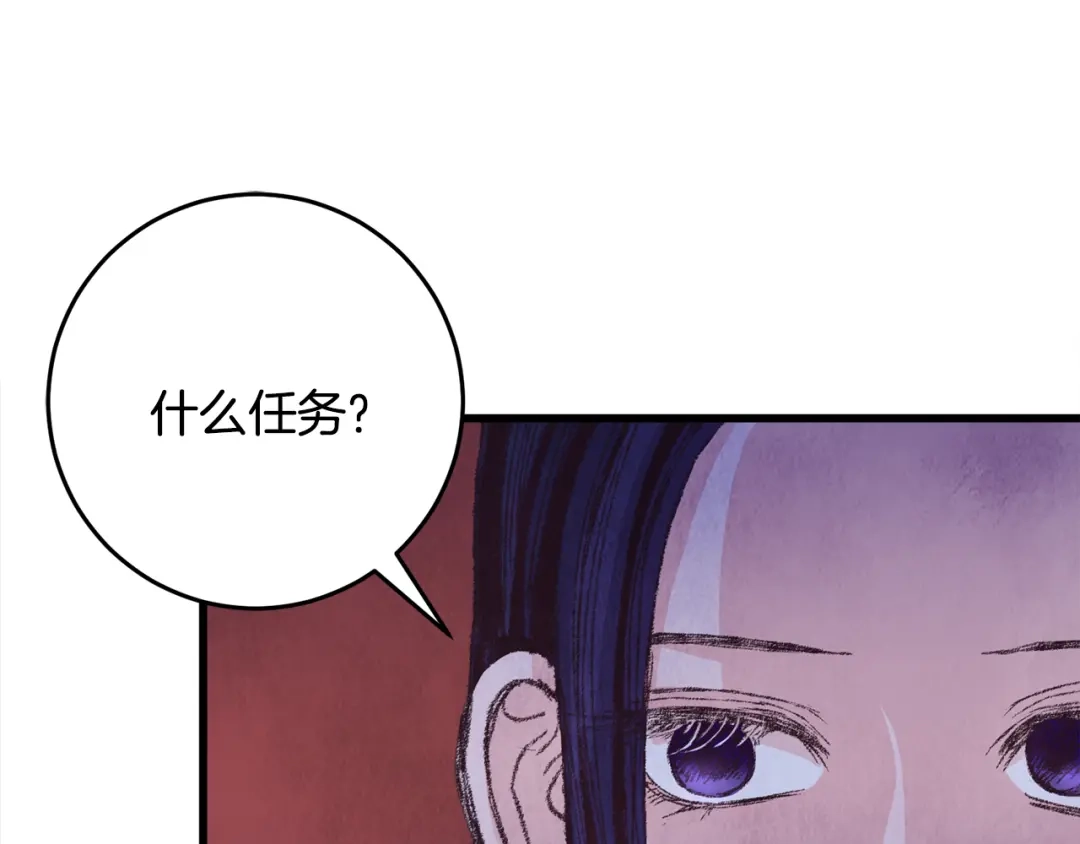 醉蝶冷月 第5话 为父母报仇 第116页