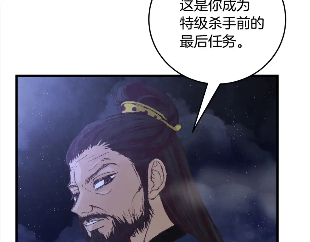 醉蝶冷月 第5话 为父母报仇 第120页