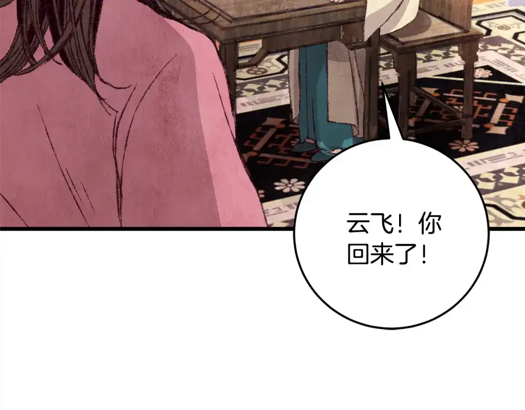 醉蝶冷月 第5话 为父母报仇 第129页
