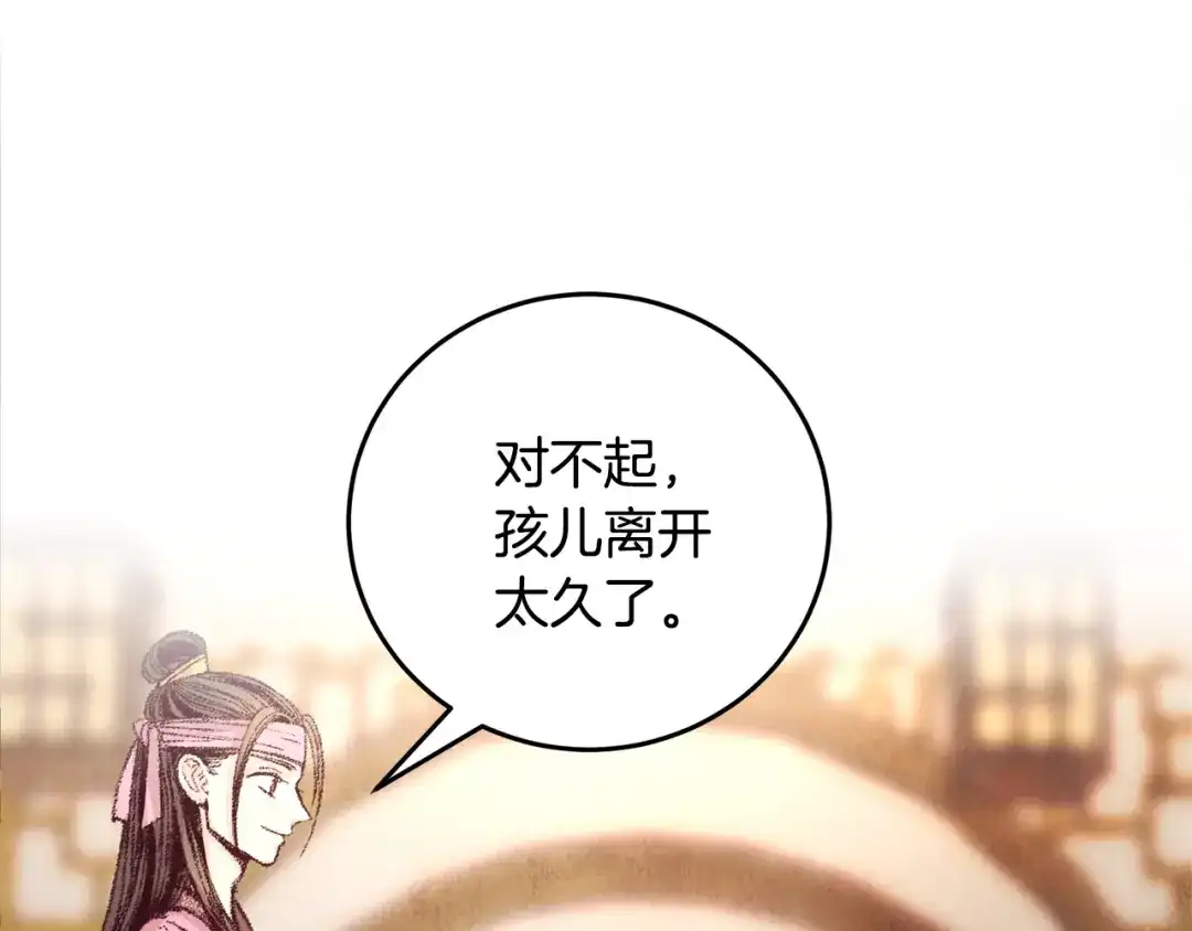 醉蝶冷月 第5话 为父母报仇 第131页