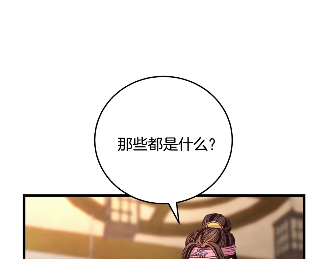 醉蝶冷月 第5话 为父母报仇 第134页