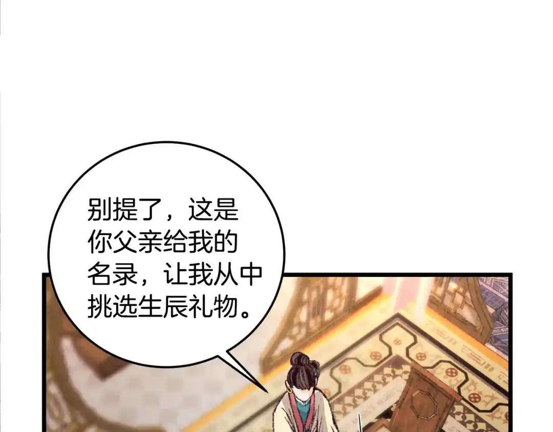 醉蝶冷月 第5话 为父母报仇 第136页