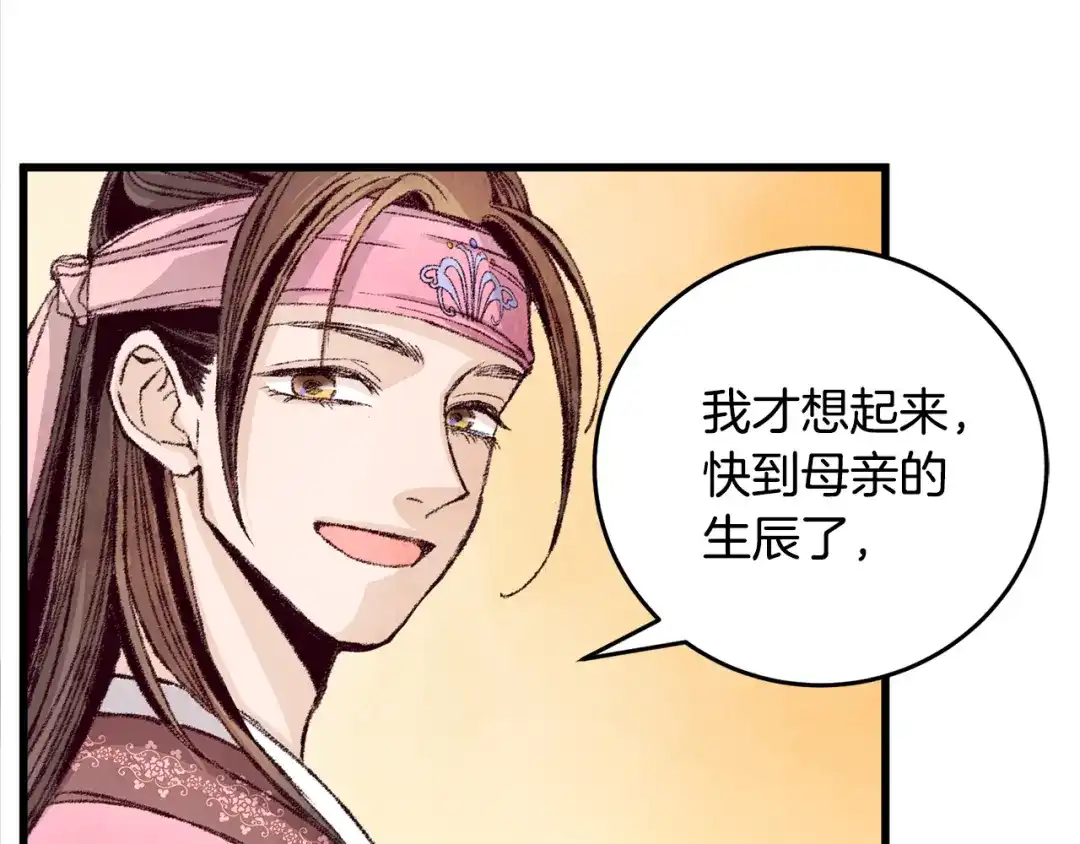 醉蝶冷月 第5话 为父母报仇 第138页