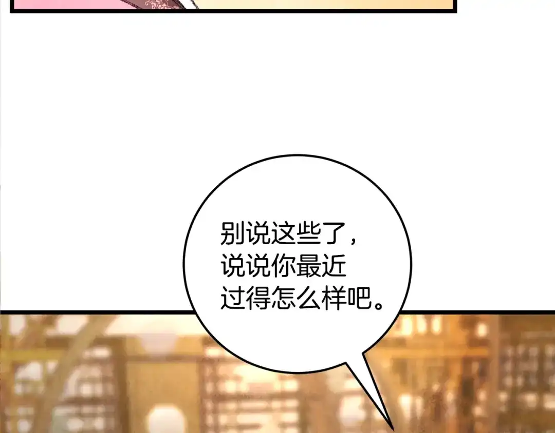 醉蝶冷月 第5话 为父母报仇 第139页