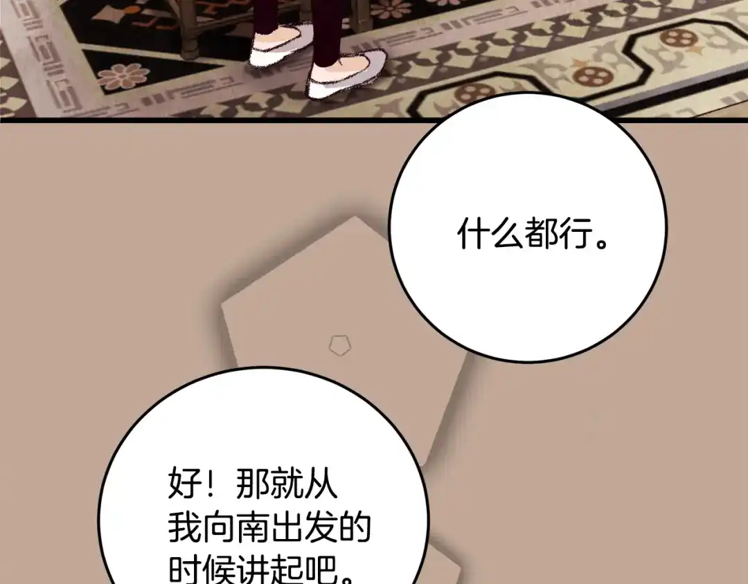 醉蝶冷月 第5话 为父母报仇 第141页