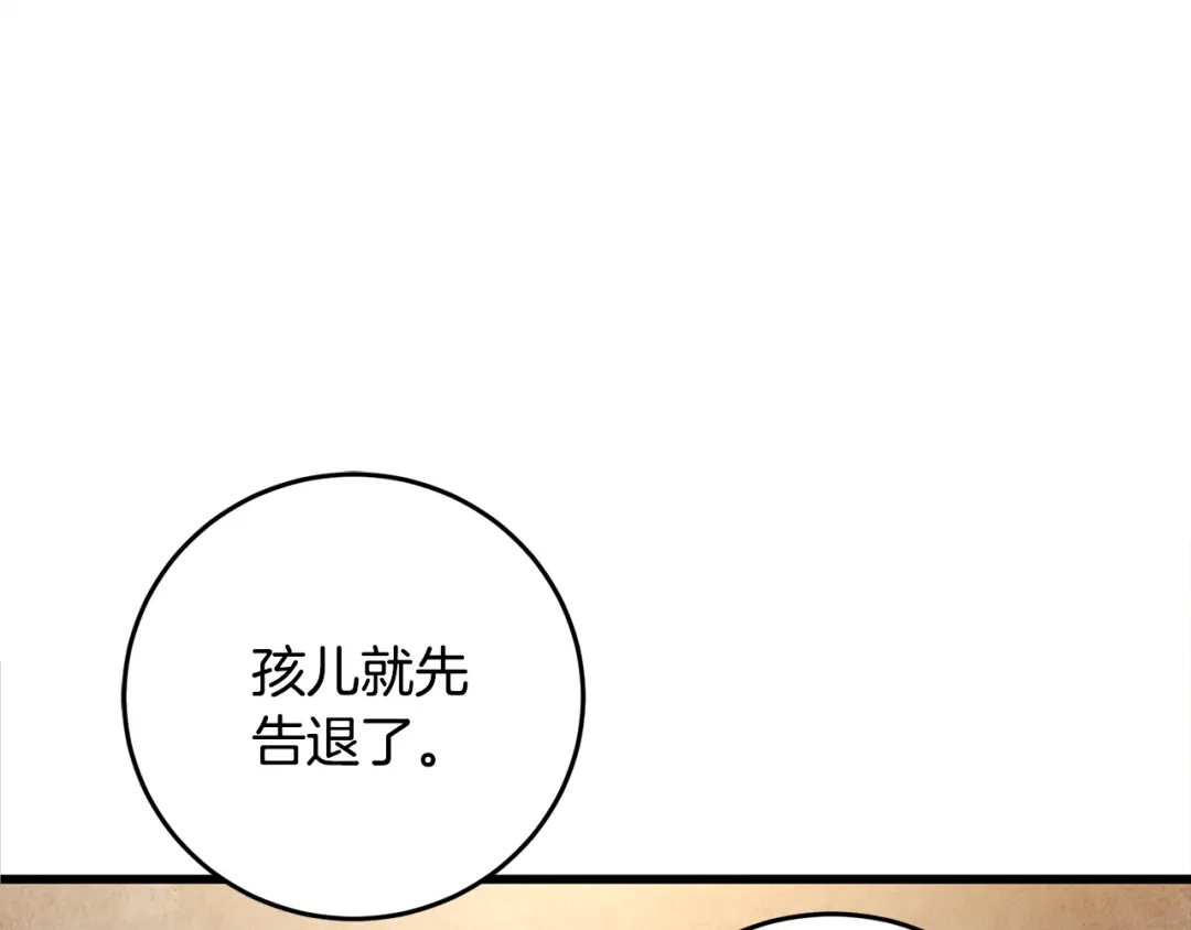 醉蝶冷月 第5话 为父母报仇 第144页