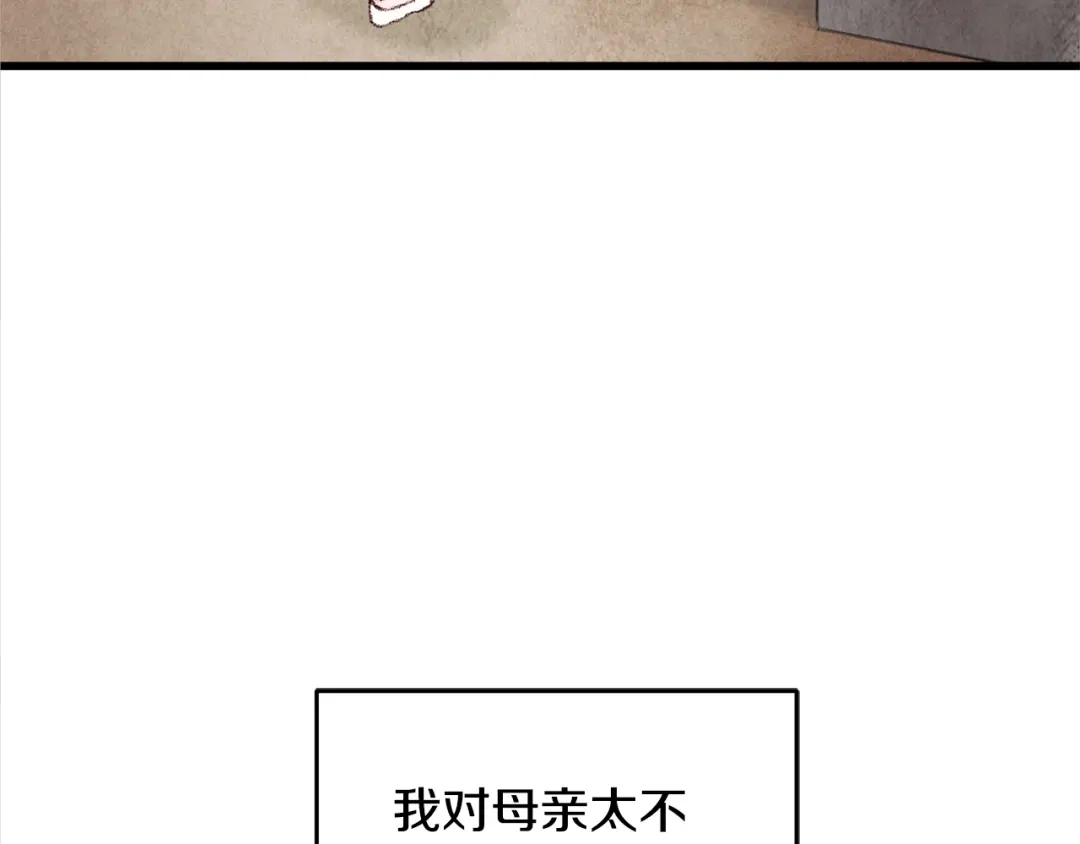 醉蝶冷月 第5话 为父母报仇 第146页