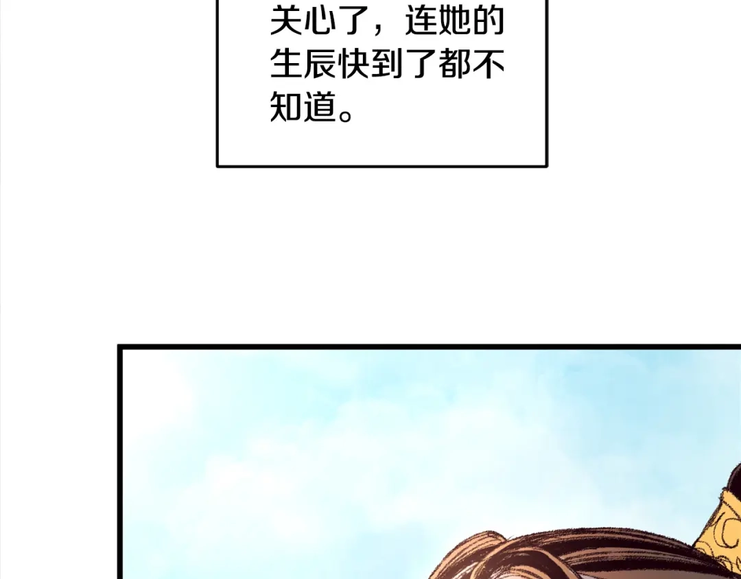 醉蝶冷月 第5话 为父母报仇 第147页