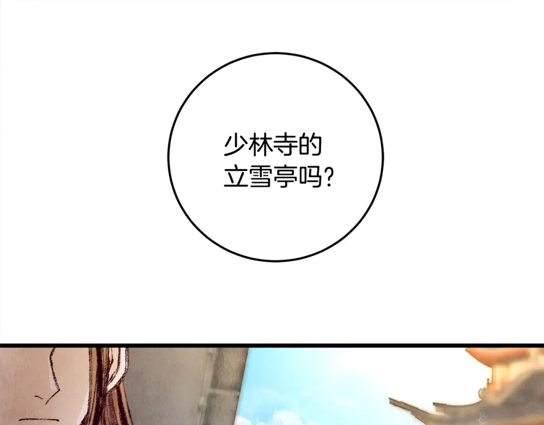 醉蝶冷月 第5话 为父母报仇 第157页