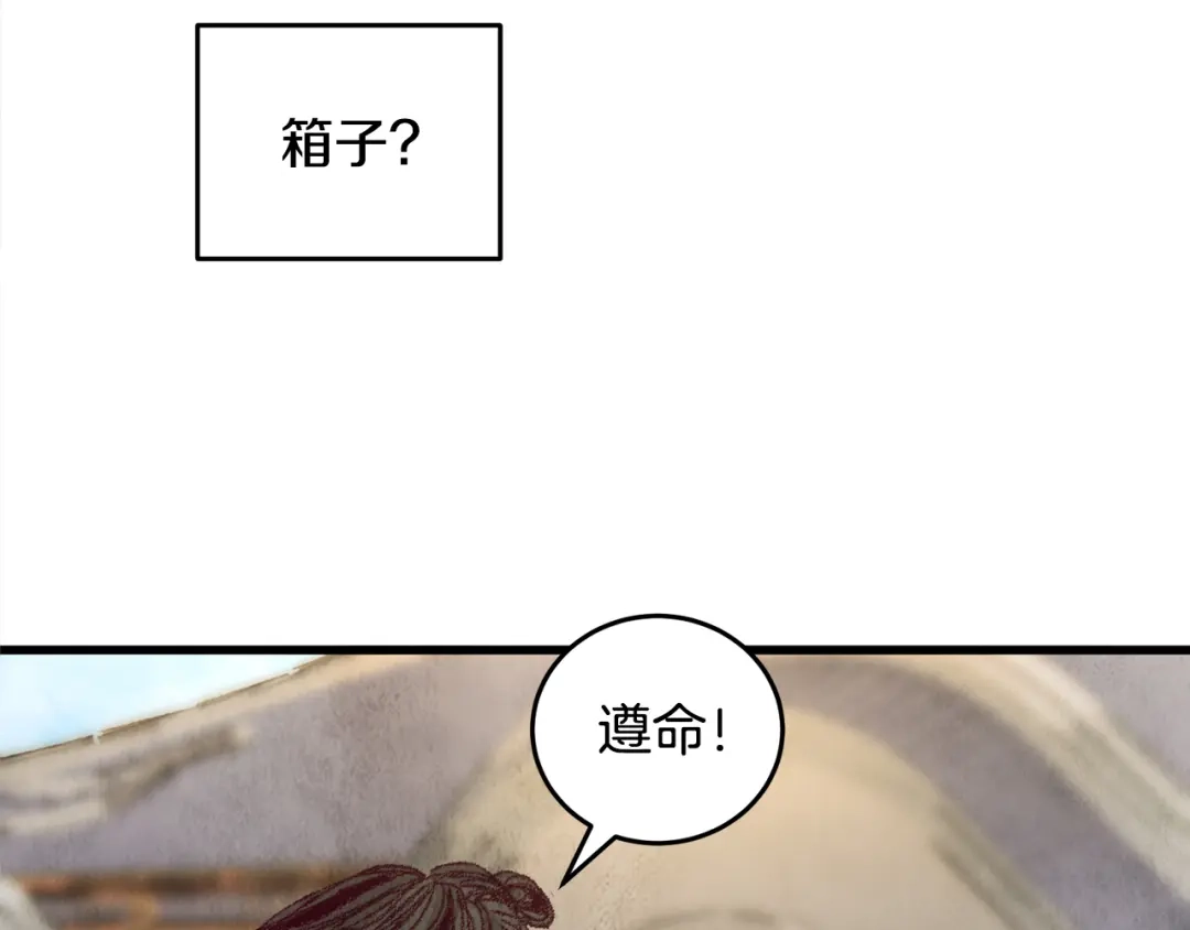 醉蝶冷月 第5话 为父母报仇 第159页