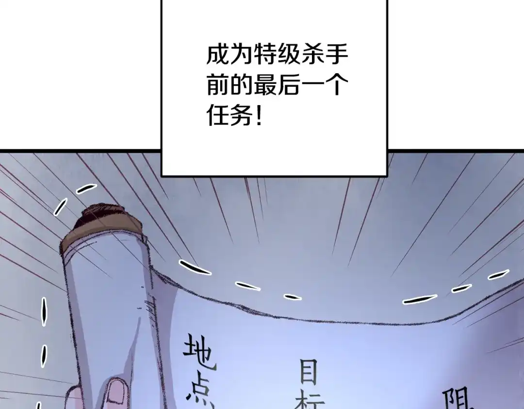 醉蝶冷月 第5话 为父母报仇 第173页