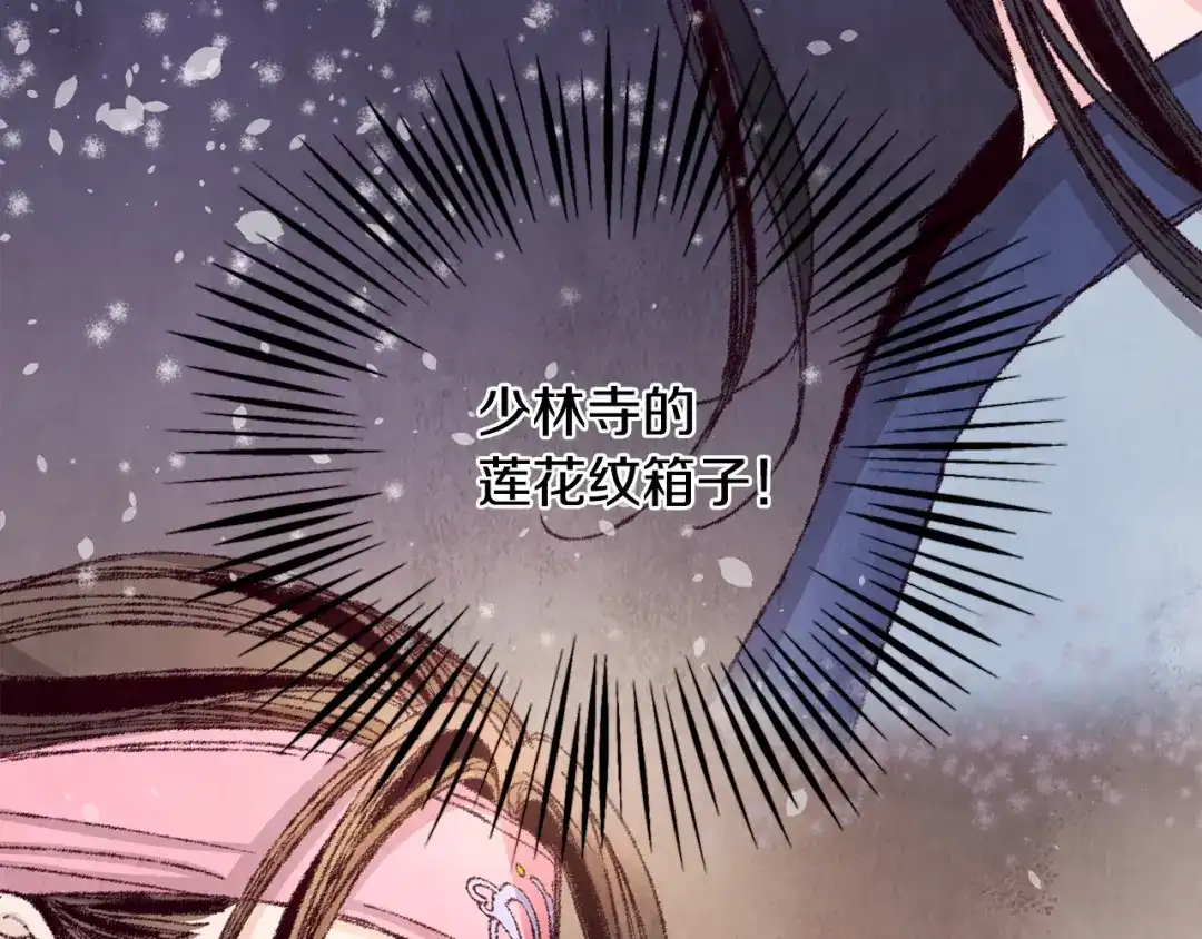 醉蝶冷月 第5话 为父母报仇 第177页