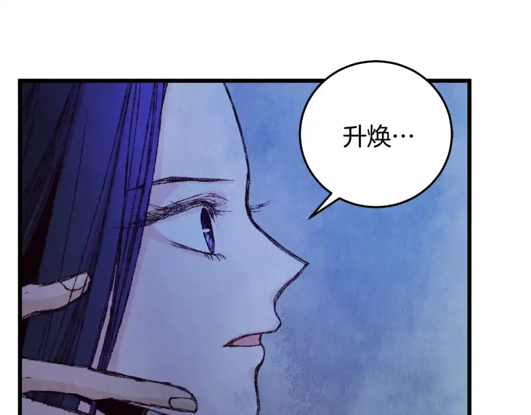 醉蝶冷月 第5话 为父母报仇 第44页