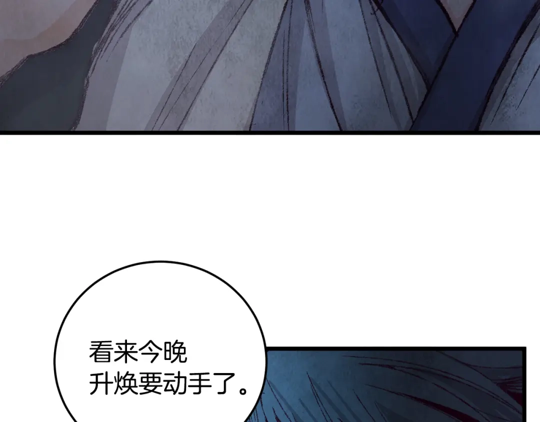 醉蝶冷月 第5话 为父母报仇 第50页