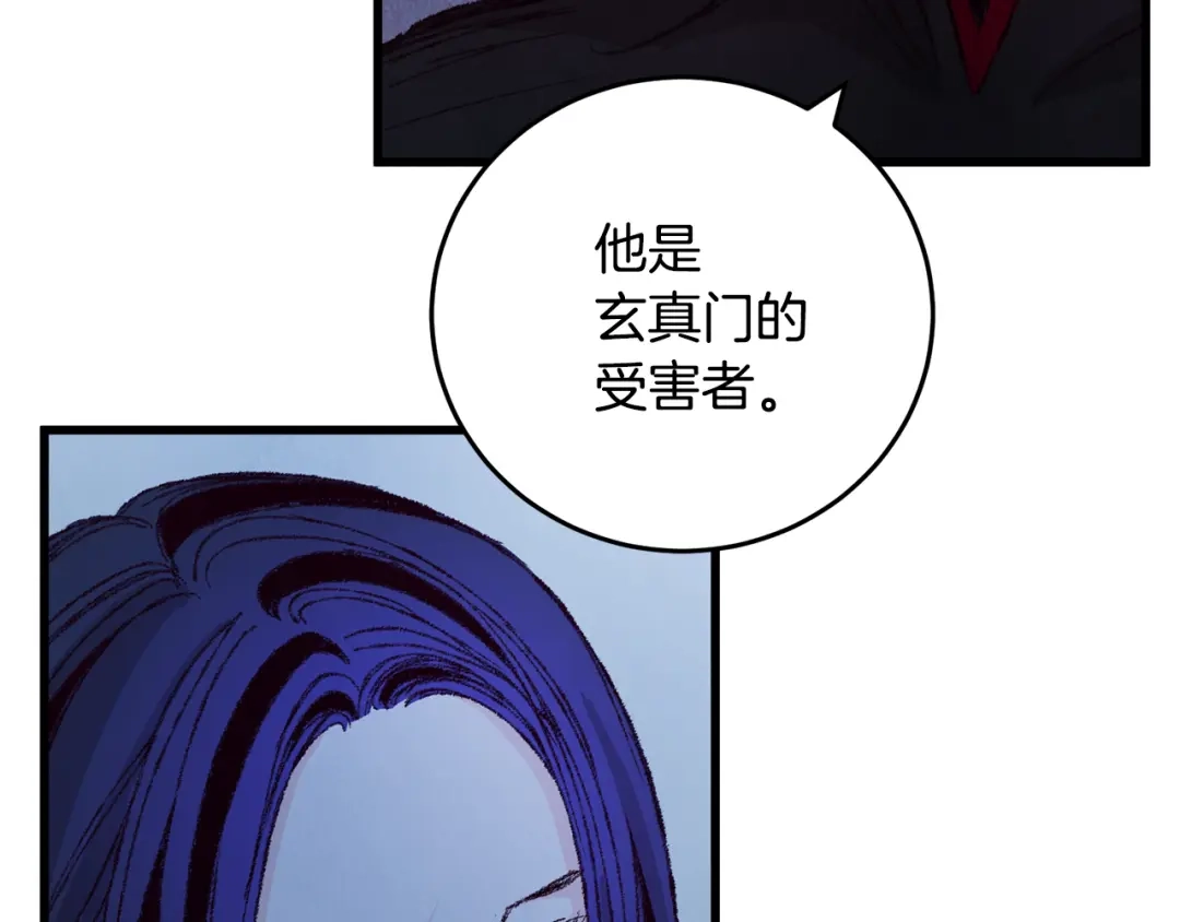 醉蝶冷月 第5话 为父母报仇 第52页
