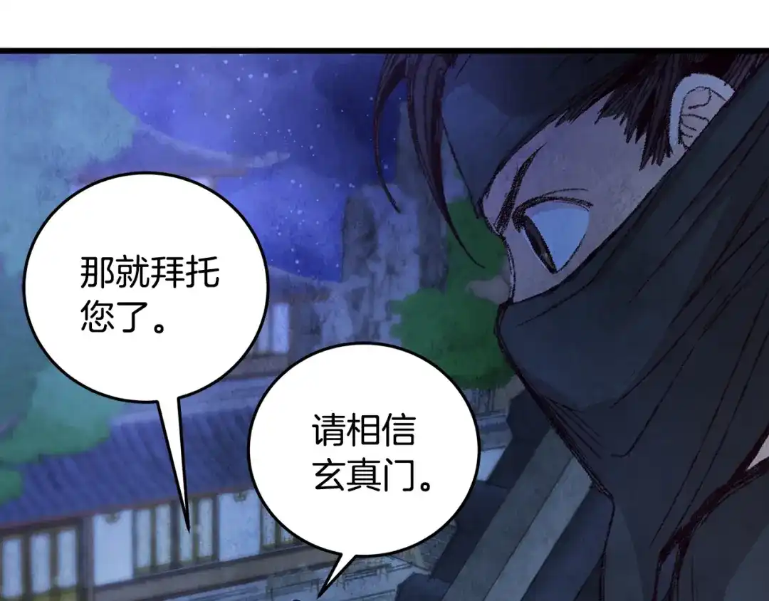 醉蝶冷月 第5话 为父母报仇 第57页