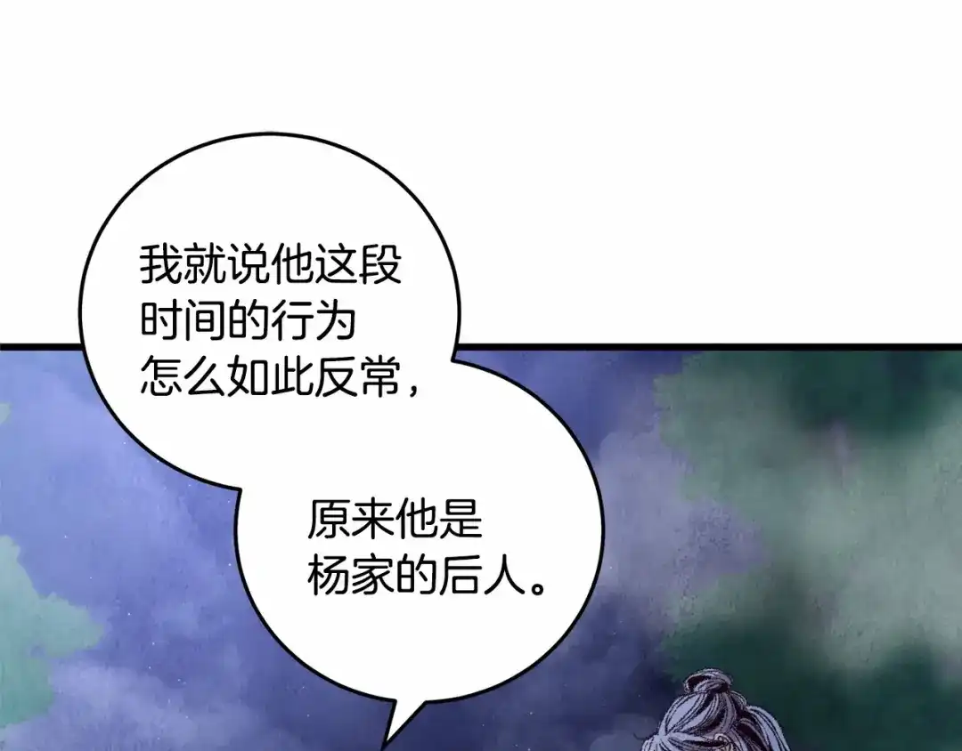 醉蝶冷月 第5话 为父母报仇 第98页