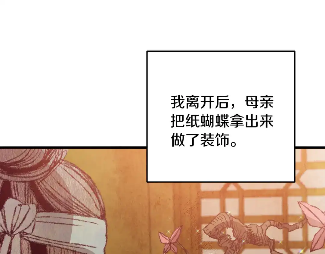 醉蝶冷月 第60章 不要留在原地 第100页